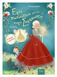 Εφτά παπούτσια για την κυρά Σαρακοστή - Άθως