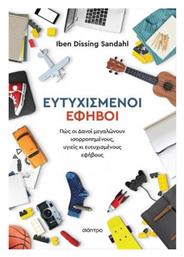 Ευτυχισμένοι Έφηβοι - Διόπτρα
