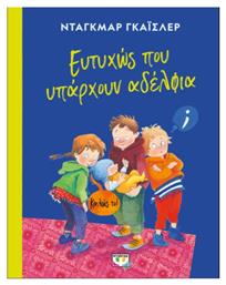 Ευτυχώς που Υπάρχουν Αδέλφια - Ψυχογιός
