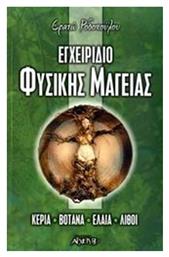 Εγχειρίδιο φυσικής μαγείας, Κεριά, βότανα, έλαια, λίθοι - Αρχέτυπο