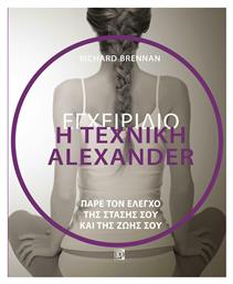 Εγχειρίδιο η Τεχνική Alexander - Παρισιάνου