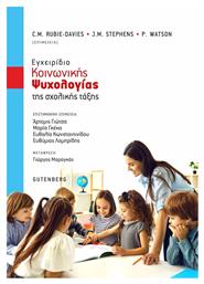 Εγχειρίδιο Κοινωνικής Ψυχολογίας της Σχολικής Τάξης - Gutenberg