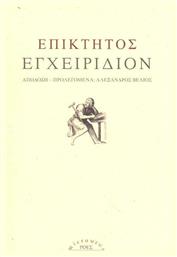 Εγχειρίδιον - Ροές