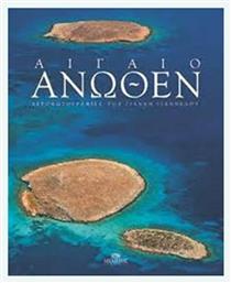 ΑΙΓΑΙΟ ΑΝΩΘΕΝ - Μίλητος