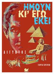 ΑΙΓΥΠΤΟΣ - Ωκεανός