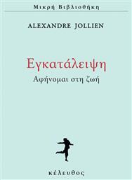 Εγκατάλειψη, Αφήνομαι τη ζωή - Κέλευθος