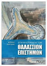 Εγκυκλοπαίδεια των θαλάσσιων επιστημών - Δίσιγμα