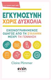 Εγκυμοσύνη χωρίς δυσκολία, Εικονογραφημένος οδηγός από τη σύλληψη μέχρι τη γέννηση - Evzin Publishing