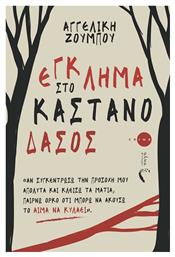 Έγκλημα στο Καστανόδασος - Εκδόσεις Πηγή