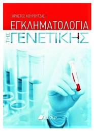 Εγκληματολογία της γενετικής - Πεδίο