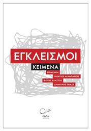 Εγκλεισμοί, Κείμενα - Ροπή