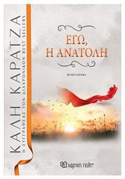 Εγώ, η Ανατολή, Επανέκδοση - Χάρτινη Πόλη
