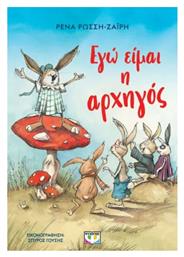 Εγώ Είμαι η Αρχηγός - Ψυχογιός