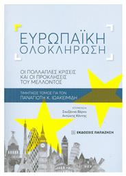 Eυρωπαϊκή ολοκλήρωση, Oι πολλαπλές κρίσεις και οι προκλήσεις του μέλλοντος: Τιμητικός τόμος για τον Παναγιώτη Κ. Ιωακειμίδη - Εκδόσεις Παπαζήση