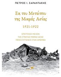 Εκ του Μετώπου της Μικράς Ασίας. 1921-1922 - Υδροπλάνο