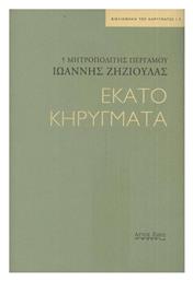 Εκατό Κηρύγματα - Άρτος Ζωής