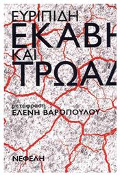 Εκαβη Και Τρωαδες - Νεφέλη