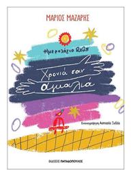 Χρονιά σαν Αγκαλιά Ημερήσια Ατζέντα 2025 12x17εκ. Εκδόσεις Παπαδόπουλος