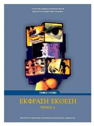 Έκφραση Έκθεση - ΙΤΥΕ Διόφαντος