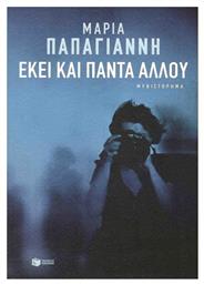 Εκεί και Πάντα Αλλού, Μυθιστόρημα - Πατάκης