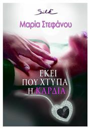 Εκεί που Χτυπά η Καρδιά - Bell