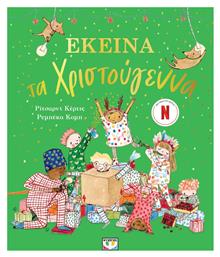 Εκείνα τα Χριστούγεννα - Ψυχογιός