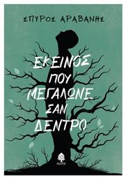Εκείνος Που Μεγάλωνε Σαν Δέντρο - Κέδρος