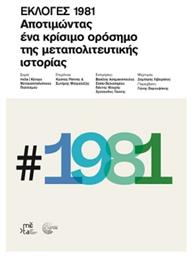 Εκλογές 1981, Αποτιμώντας ένα Κρίσιμο Ορόσημο της Μεταπολιτευτικής Ιστορίας - Τόπος
