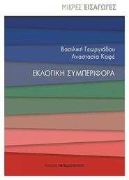 Εκλογική συμπεριφορά - Εκδόσεις Παπαδόπουλος