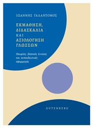 Εκμάθηση Διδασκαλία Αξιολόγηση Γλωσσών - Gutenberg