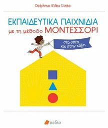 Εκπαιδευτικά Παιχνίδια με τη Μέθοδο Μοντεσσόρι, στο Σπίτι και στην Τάξη - Πεδίο