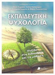 Εκπαιδευτική Ψυχολογία - Πεδίο