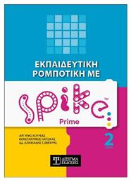 Εκπαιδευτική Ρομποτική με Spike Prime (Δεύτερος Τόμος) - Δίσιγμα