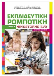 Εκπαιδευτική ρομποτική Mindstorms EV3 - Δίσιγμα
