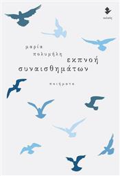 Εκπνοή Συναισθημάτων - Ιωλκός
