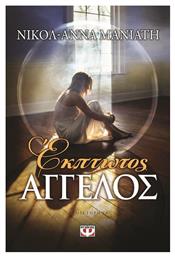 Έκπτωτος άγγελος, Μυθιστόρημα - Ψυχογιός