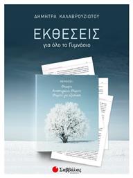 Εκθέσεις για όλο το γυμνάσιο, Θεωρία – Αναπτυγμένα θέματα – Θέματα για εξάσκηση - Σαββάλας