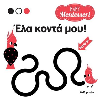 Έλα Κοντά μου! - Σαββάλας