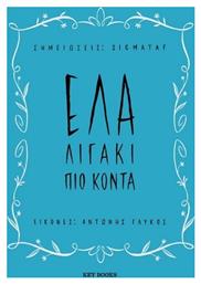 Έλα Λιγάκι πιο Κοντά - Key Books