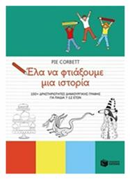 Έλα να φτιάξουμε μια ιστορία, 150+ δραστηριότητες δημιουργικής γραφής για παιδιά 7-12 ετών - Πατάκης