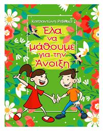 Έλα να Μάθουμε για την Άνοιξη - Ελληνοεκδοτική