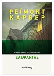 Ελέφαντας, (7 Ιστορίες) - Μεταίχμιο