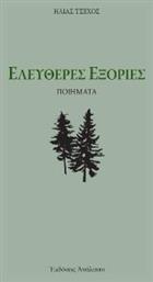 Ελευθερες Εξοριες - Ανάλεκτο