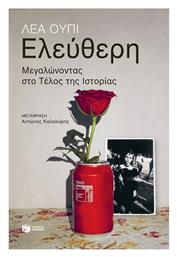 Ελεύθερη, Μεγαλώνοντας στο Τέλος της Ιστορίας - Πατάκης
