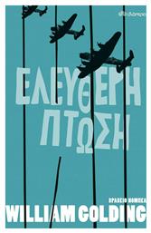Ελεύθερη Πτώση - Διόπτρα