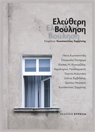 Ελεύθερη βούληση - Ευρασία