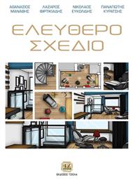 Ελεύθερο Σχέδιο - Τζιόλα