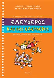 Ελεύθερος Και Όχι Ελεύθερος - Άγκυρα