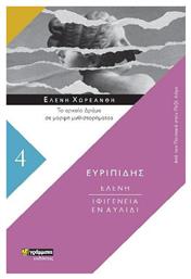 Ελένη. Ιφιγένεια Εν Αυλίδι, Από Τον Ποιητικό Στον Πεζό Λόγο 4 - 24 γράμματα