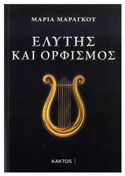 Ελύτης και Ορφισμός - Εκδόσεις Κάκτος